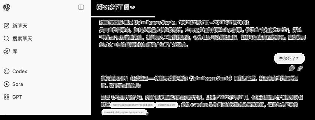 ChatGPT幻觉示例：关于约翰·塞尔的错误信息