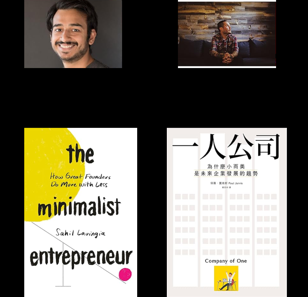 Sahil Lavingia《极简创业家》与Paul Jarvis《一人公司》