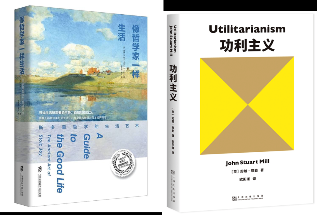 《像哲学家一样生活》与《功利主义》