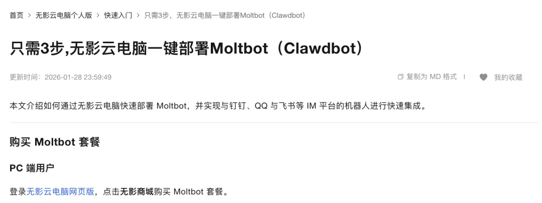 阿里无影云电脑一键部署Moltbot