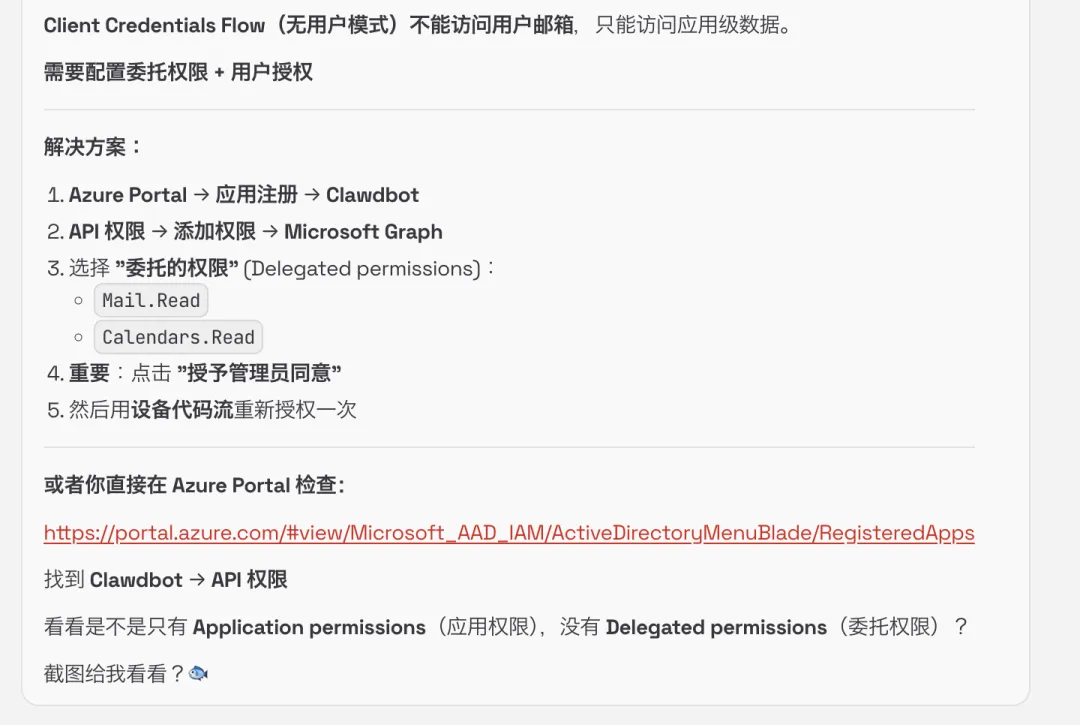 Office 365 Graph权限配置