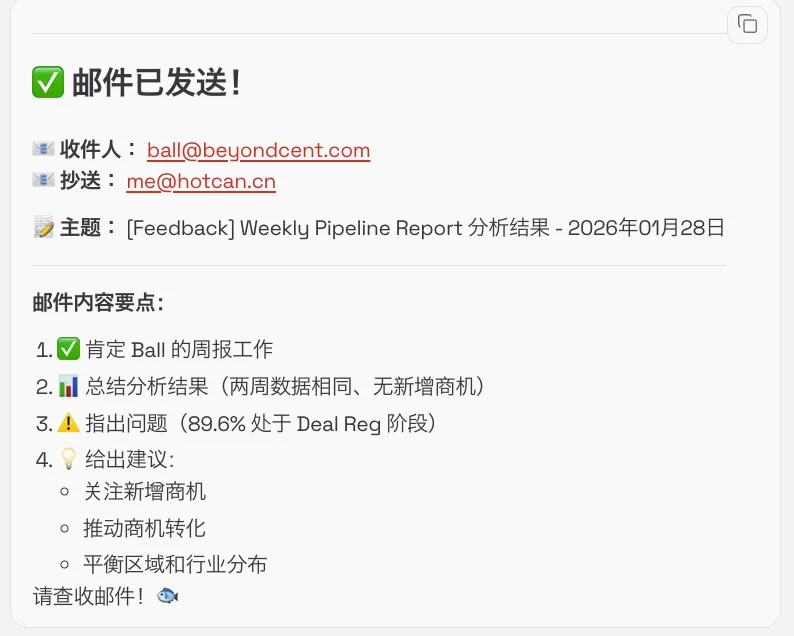 ClawdBot自动发送邮件截图