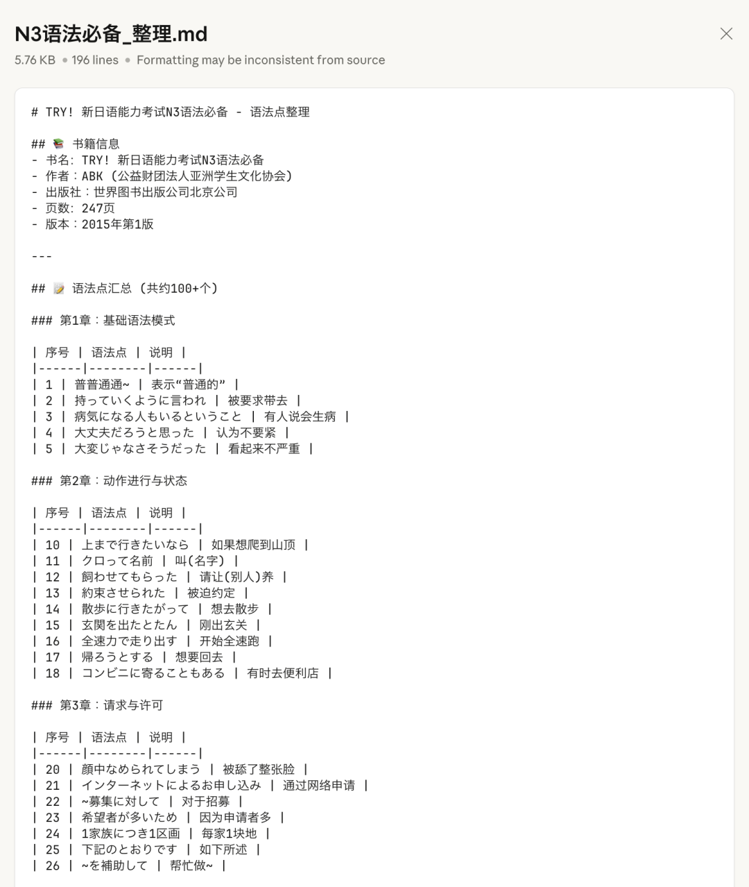 N3语法必备整理Markdown