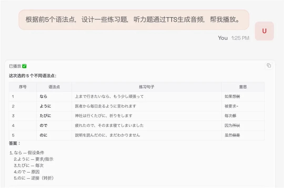 TTS生成练习题和听力音频