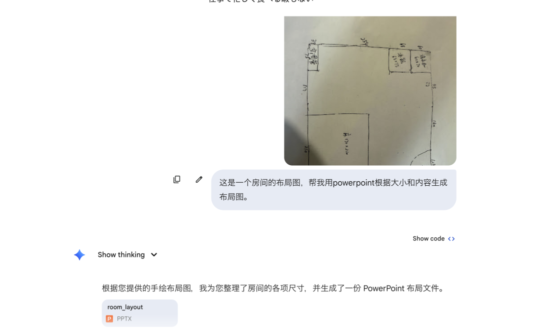 手绘草图与Gemini生成PPT