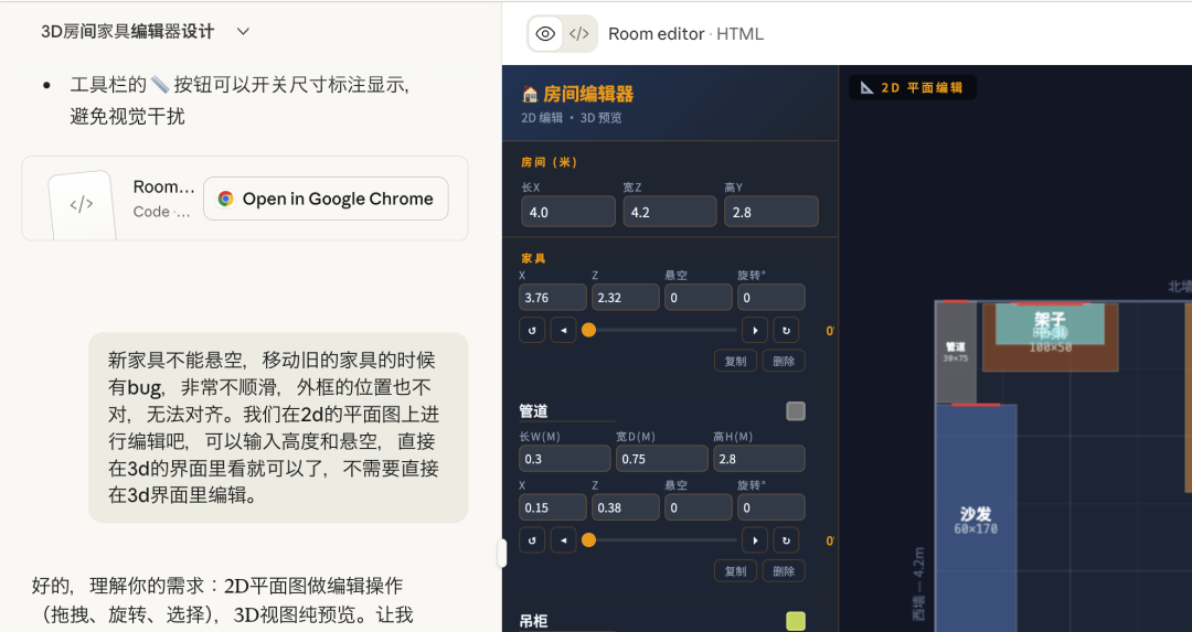 3D房间编辑器截图1