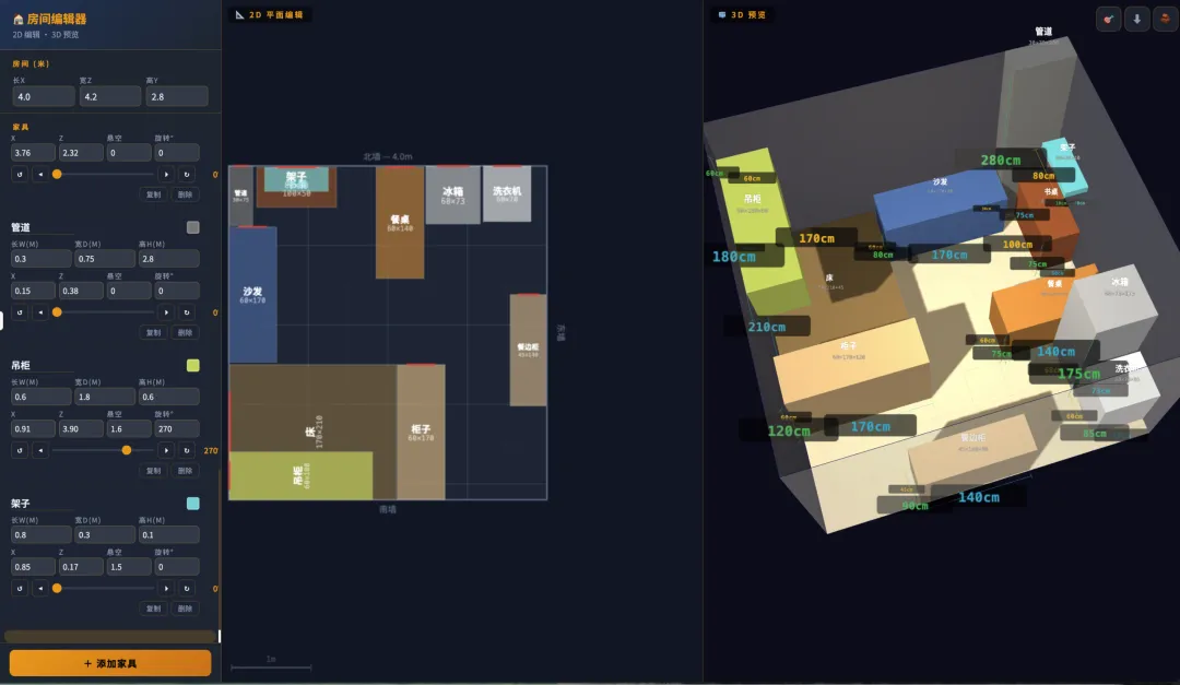 3D房间编辑器截图2