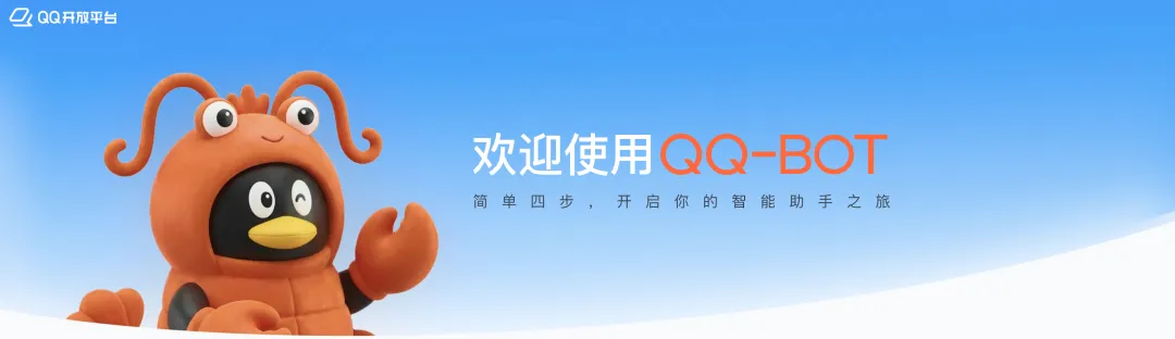 QQ机器人