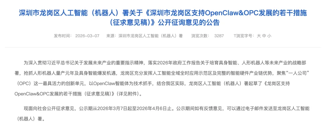 深圳龙岗龙虾十条政策文件