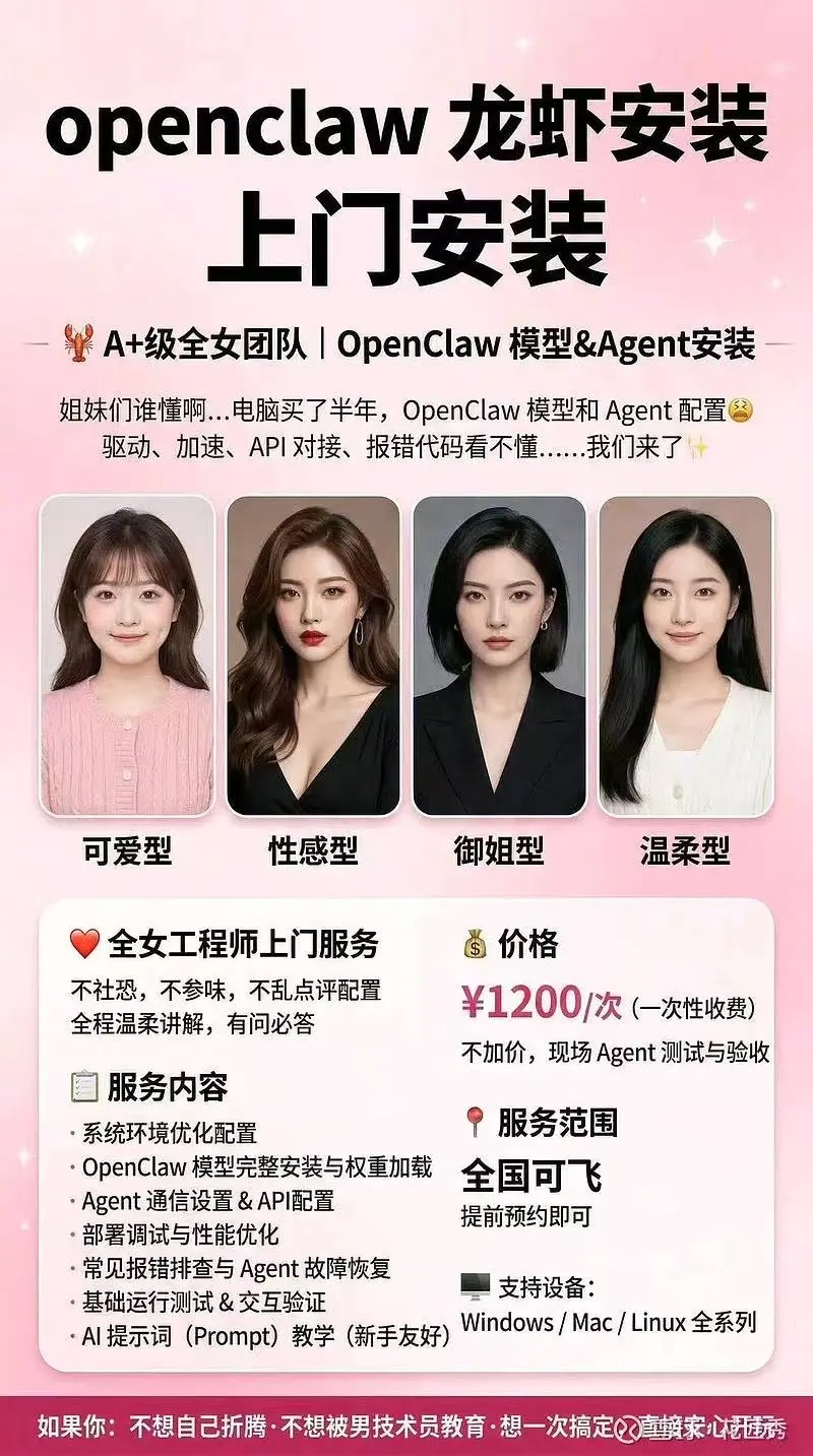 OpenClaw上门安装服务